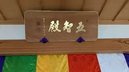 独勝寺の本殿・本堂