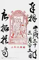 唐招提寺の御朱印