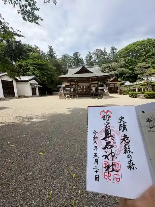 奥石神社の御朱印