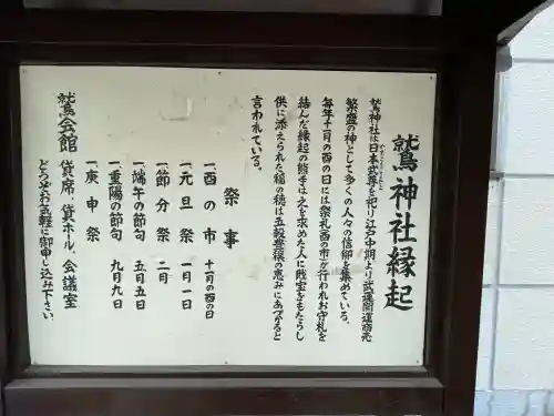 大森鷲神社(東京都)