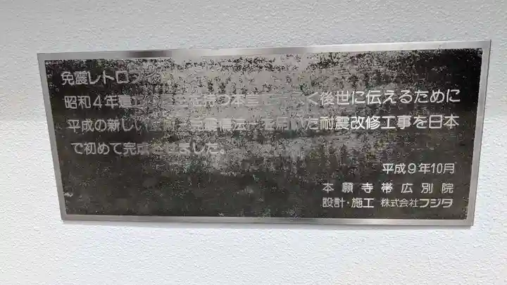 本願寺帯広別院の歴史