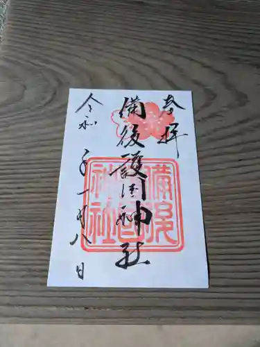 備後護國神社(広島県)