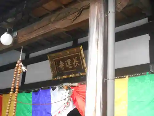 長運寺のその他建物