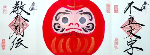 崇禅寺の御朱印