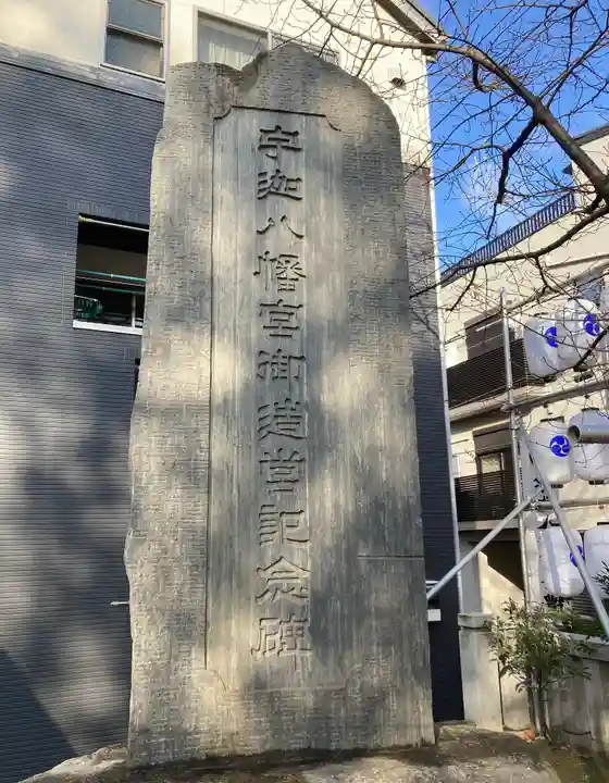 宇迦八幡宮(東京都)