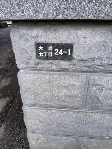 東大島神社(東京都)