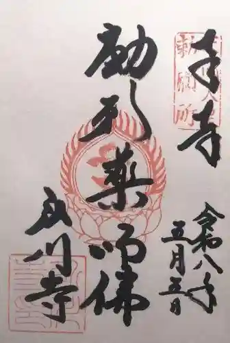 弘川寺(大阪府)