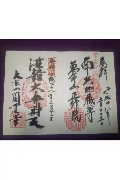 円覚寺の御朱印