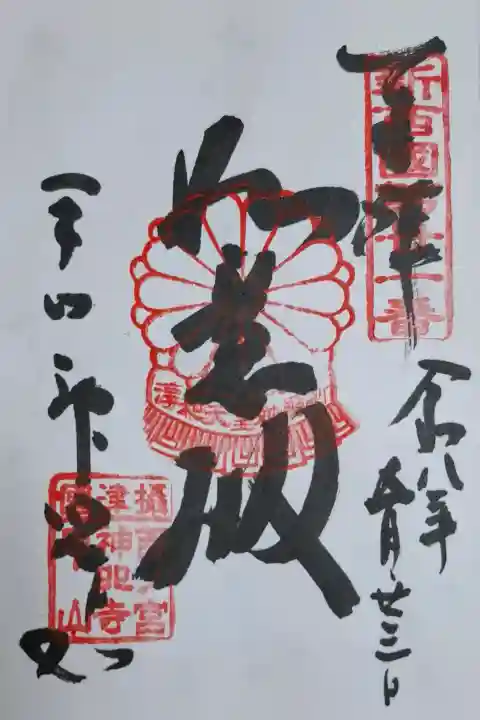 神咒寺の{uncategorized: "未分類", other: "その他", undefined: "問題あり", building: "その他建物", grave: "お墓", sacred_gate: "鳥居", guardian: "狛犬", statue: "像", buddha: "仏像", history: "歴史", nature: "自然", garden: "庭園", animal: "動物", pagoda: "塔", temizu: "手水舎", mountain_gate: "山門・神門", sanctuary: "本殿・本堂", subordinate: "末社・摂社", art: "芸術", scenery: "景色", jizo: "地蔵", ema: "絵馬", goshuin: "御朱印", omikuji: "おみくじ", items: "授与品その他", amulet: "お守り", goshuincho: "御朱印帳", eats: "食事", festival: "お祭り", votive_dance: "神楽", shichigosan: "七五三参", wedding: "結婚式", experience: "体験その他", initially: "初詣", around: "周辺", anti_infection: "感染症対策"}
