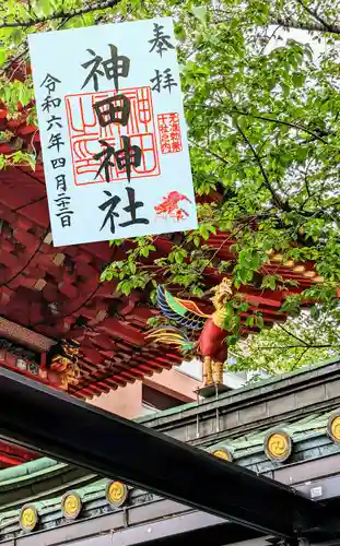 神田神社（神田明神）の御朱印