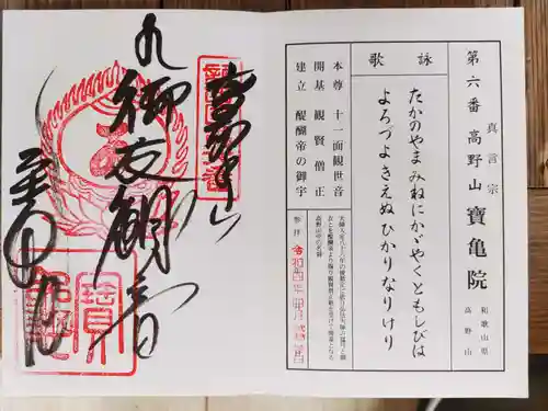 宝亀院(和歌山県)