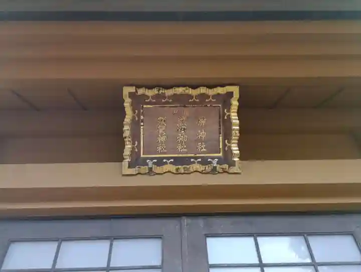 駒込天祖神社(東京都)