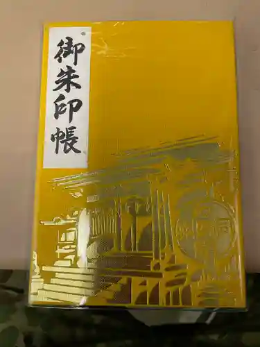 聖神社の御朱印帳