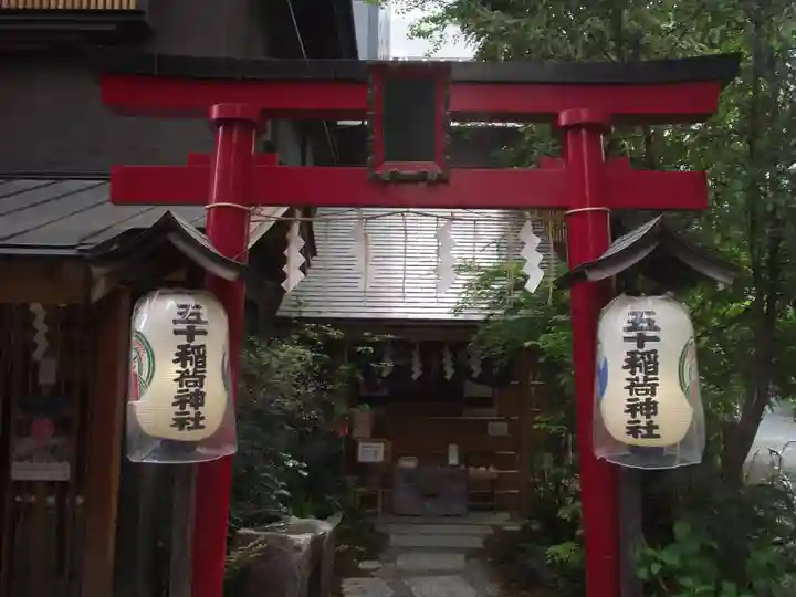 五十稲荷神社(栄寿稲荷神社)(東京都)