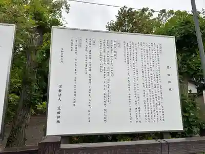 荒田神社(和歌山県)