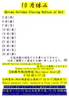 くまくま神社(導きの社 熊野町熊野神社)(東京都)