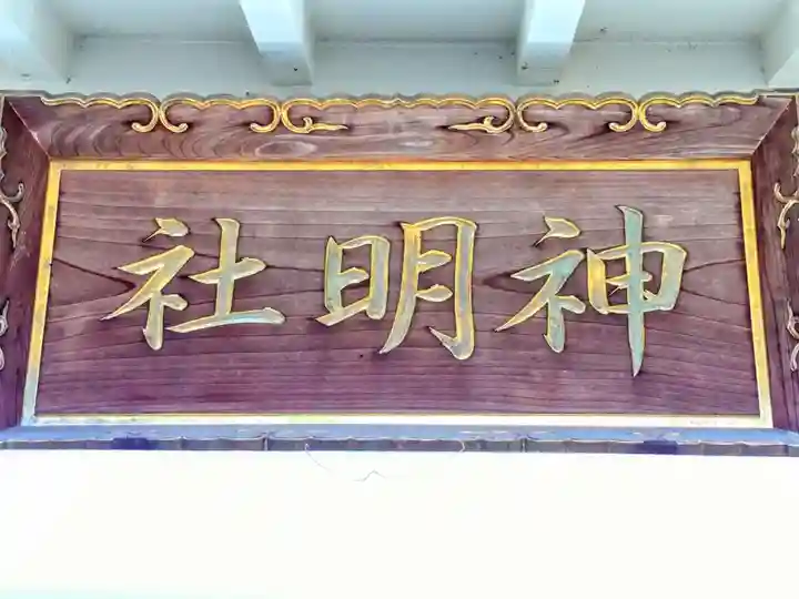 神明社(春田野神明社)のその他建物