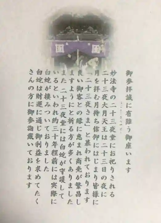 妙法寺(東京都)