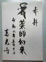 蓮光寺(埼玉県)