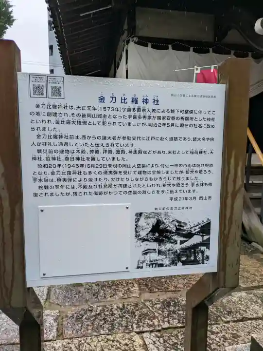 金刀比羅神社(岡山県)