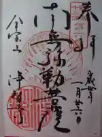 浄智寺の御朱印