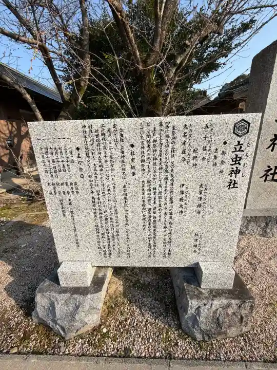 立虫神社の{uncategorized: "未分類", other: "その他", undefined: "問題あり", building: "その他建物", grave: "お墓", sacred_gate: "鳥居", guardian: "狛犬", statue: "像", buddha: "仏像", history: "歴史", nature: "自然", garden: "庭園", animal: "動物", pagoda: "塔", temizu: "手水舎", mountain_gate: "山門・神門", sanctuary: "本殿・本堂", subordinate: "末社・摂社", art: "芸術", scenery: "景色", jizo: "地蔵", ema: "絵馬", goshuin: "御朱印", omikuji: "おみくじ", items: "授与品その他", amulet: "お守り", goshuincho: "御朱印帳", eats: "食事", festival: "お祭り", votive_dance: "神楽", shichigosan: "七五三参", wedding: "結婚式", experience: "体験その他", initially: "初詣", around: "周辺", anti_infection: "感染症対策"}