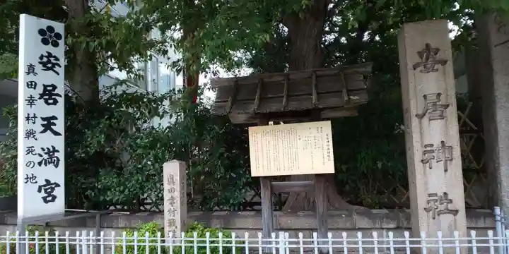 安居神社のその他建物