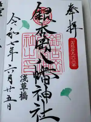 銀杏岡八幡神社(東京都)