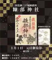 糠部神社の御朱印