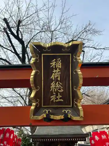 伊勢原大神宮(神奈川県)