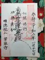 常説寺(山梨県)