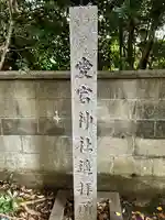 天王神社のその他建物