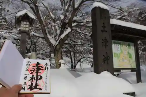 土津神社｜こどもと出世の神さまのその他建物