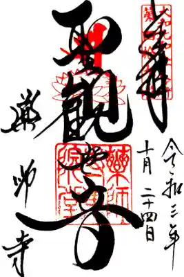 大和北部八十八ケ所49番

