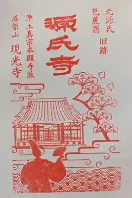 参拝記念スタンプ