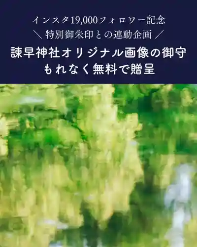 諫早神社（九州総守護  四面宮）の御朱印