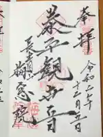 梅窓院の御朱印