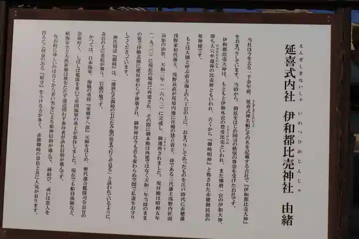 伊和都比売神社(兵庫県)