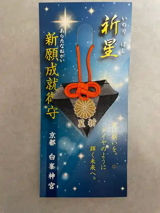 白峯神宮(京都府)