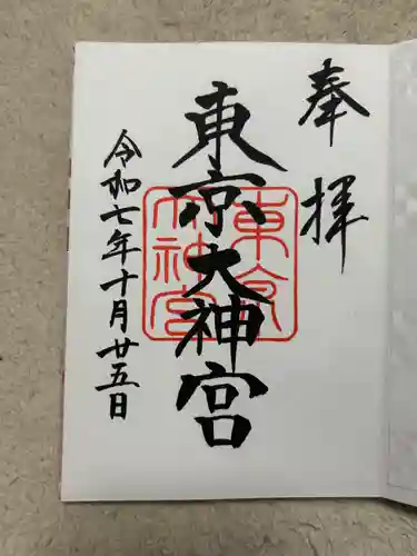 東京大神宮(東京都)