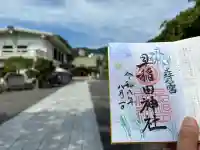 早稲田神社(広島県)