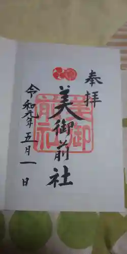 八坂神社(祇園さん)の御朱印