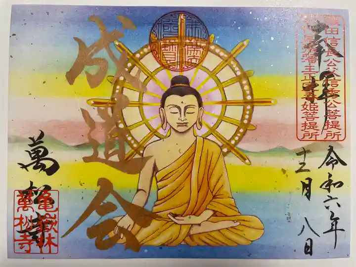 万松寺(愛知県)