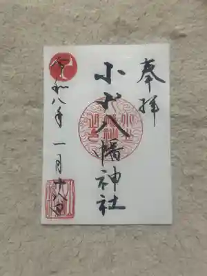 八幡神社(東京都)