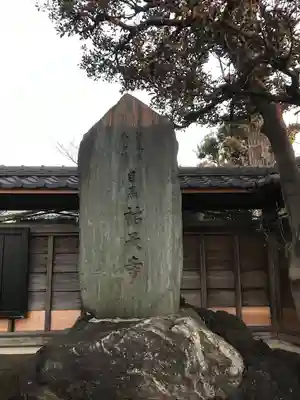 祐天寺のその他建物
