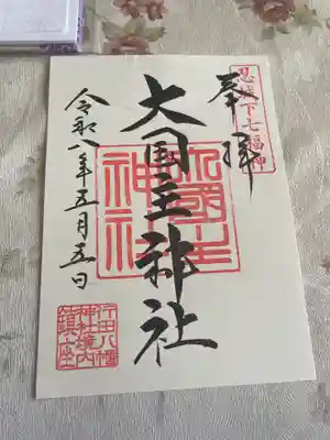 行田八幡神社(埼玉県)