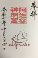 阿佐ヶ谷神明宮(東京都)