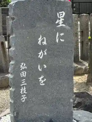 星神社(愛知県)
