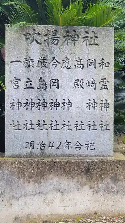 伊曾能神社(愛媛県)