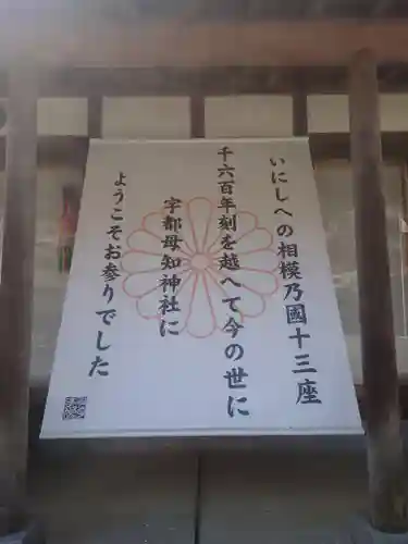 宇都母知神社(神奈川県)